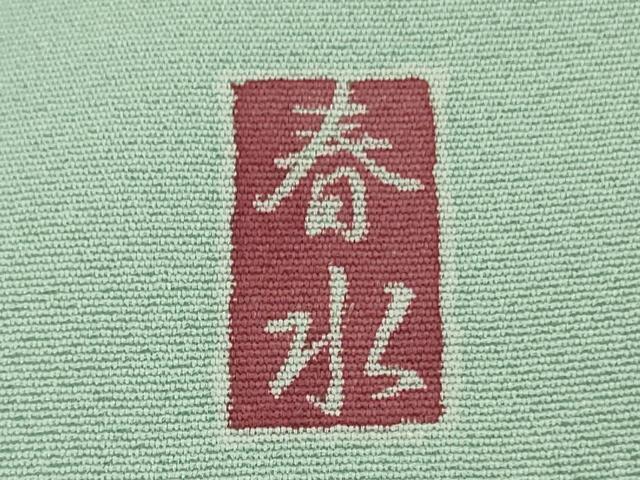 平和屋本店●極上　訪問着　友禅　作家物　春水　四季花文　青磁鼠色地　暈し染め　逸品　DZAB5828kh6_8
