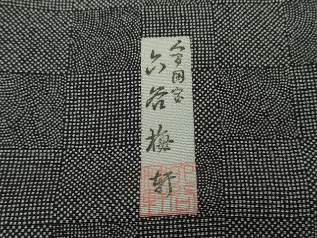 平和屋本店●極上 人間国宝 初代 六谷梅軒(六谷紀久男)錐彫り 重要無形文化 財伊勢型紙 江戸小紋 藍墨茶色×墨色 逸品 未使用 DZAB5839kh6_8