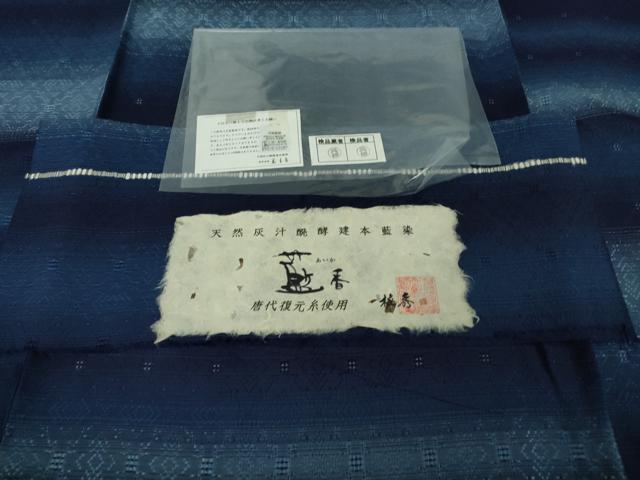 平和屋本店●極上　藍造国選定無形文化財 藍染師 中西桂秀 紬　天然灰汁発酵建本藍染　藍香房　花織　反端付き　逸品　未使用　DZAB5844kh6_7