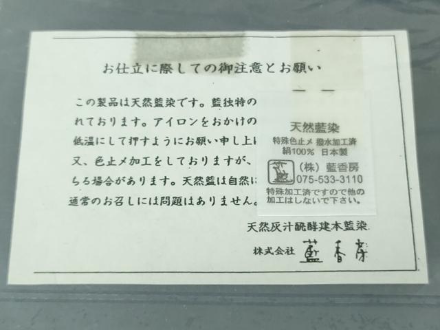平和屋本店●極上　藍造国選定無形文化財 藍染師 中西桂秀 紬　天然灰汁発酵建本藍染　藍香房　花織　反端付き　逸品　未使用　DZAB5844kh6_8