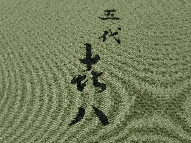 平和屋本店●極上　人間国宝　五代　田畑喜八　小紋　藍　舞桜楓文　柳茶色地　逸品　DZAB5857kh6_7
