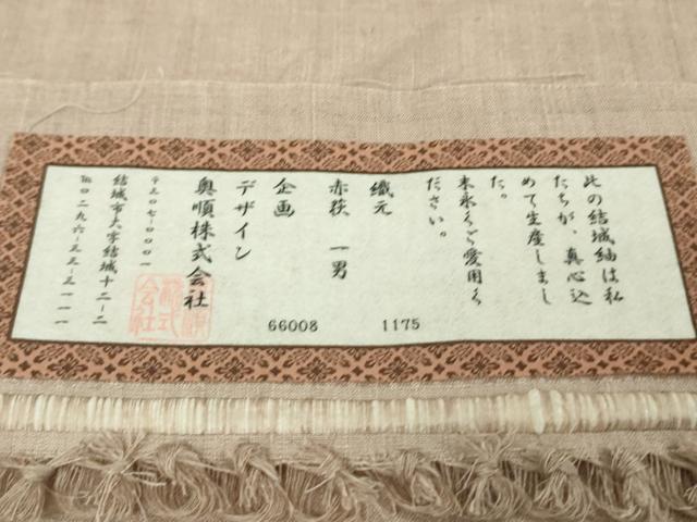 平和屋本店●極上　本場結城紬　重要無形文化財　奥順謹製　色無地　薄い梅染色　証紙付き　逸品　DZAB5919kh6_9