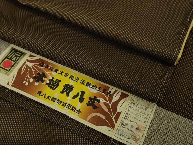 平和屋本店●希少　本場黄八丈　黒八丈　本高貴　紬　染：伝統工芸士　西條謹一　機：伊勢崎嘉代美　証紙付き　逸品　未使用　DZAB5927kh6