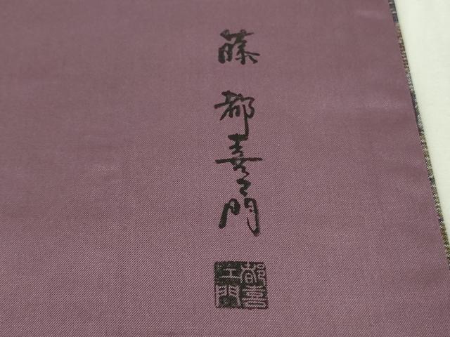 平和屋着物●極上　都喜ヱ門　本場大島紬　泥染　総絣　壁画訪人　藤絹織物謹製　さが美扱い　証紙付き　逸品　DZAB5940kh6_9