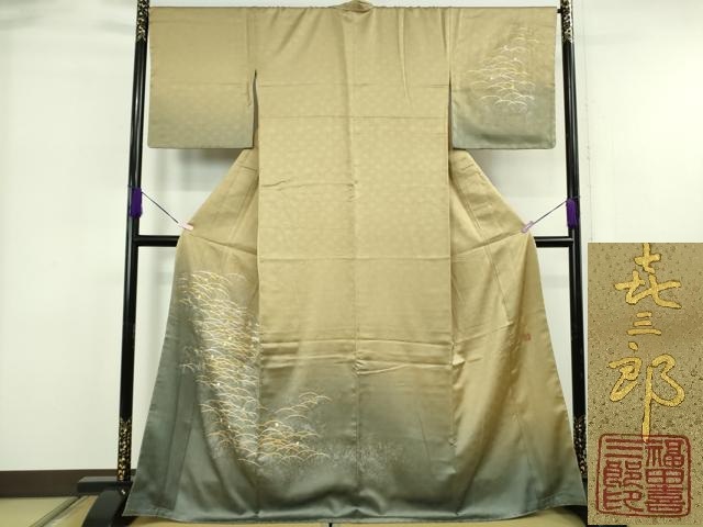 平和屋本店○極上 人間国宝 福田喜三郎 訪問着 刺繍 露芝 暈し染め