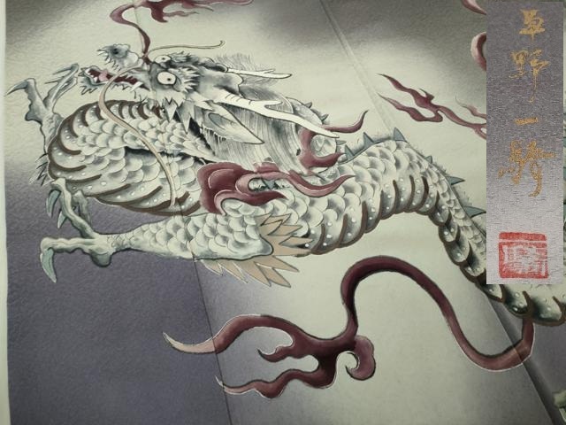 平和屋本店●極上 染色作家 草野一騎 色留訪問着 手描き 龍 褐色地 暈し染め 逸品 DZAB6141kh6 平和屋本店●極上 染色作家 草野一騎 色留訪問着 手描き 龍 褐色地 暈し染め 逸品 DZAB6141kh6
