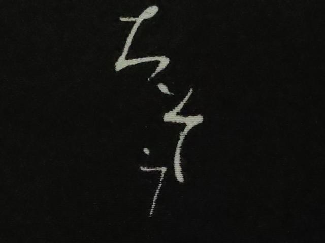 平和屋本店●極上　創業460年・千總　黒留袖　駒刺繍　風景吉祥花松文　金彩　逸品　DZAB6366kh6_7