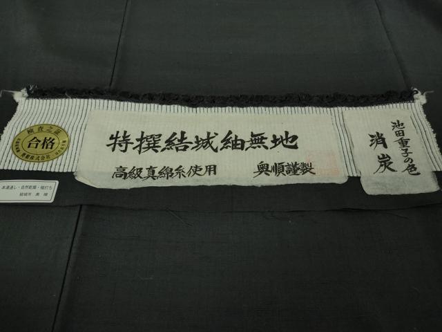 平和屋本店●極上　池田重子コレクション　結城紬　色無地　奥順謹製　はたおり娘　消炭色　証紙付き　逸品　DZAB6367kh6_7