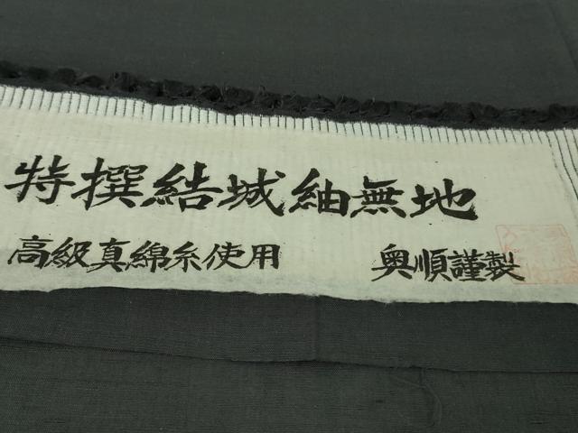 平和屋本店●極上　池田重子コレクション　結城紬　色無地　奥順謹製　はたおり娘　消炭色　証紙付き　逸品　DZAB6367kh6_8