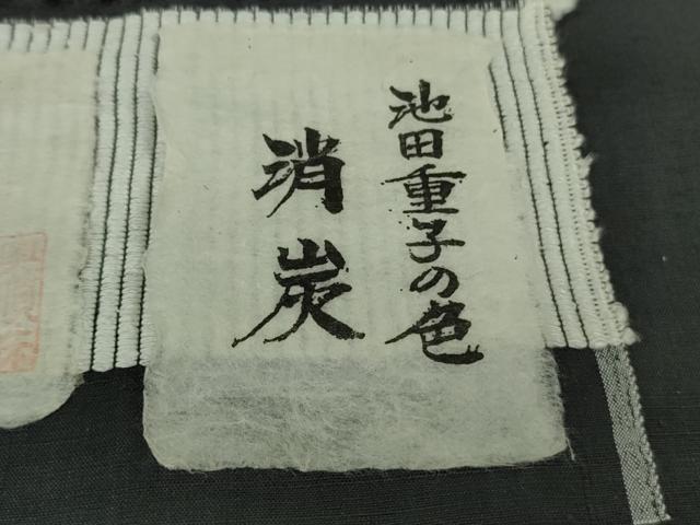 平和屋本店●極上　池田重子コレクション　結城紬　色無地　奥順謹製　はたおり娘　消炭色　証紙付き　逸品　DZAB6367kh6_9