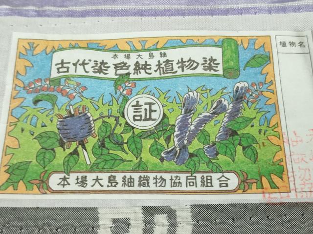 平和屋本店●極上　本場縞大島紬　訪問着　古代染色純植物染　世界遺産　屋久杉染　窪田織物謹製　証紙付き　逸品　未使用　DZAB6579kh6_8