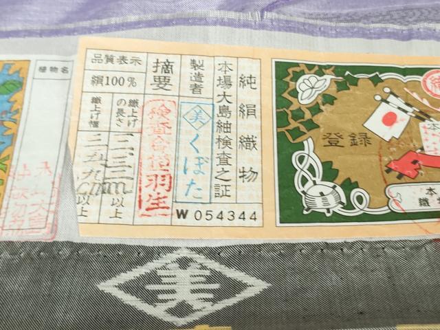 平和屋本店●極上　本場縞大島紬　訪問着　古代染色純植物染　世界遺産　屋久杉染　窪田織物謹製　証紙付き　逸品　未使用　DZAB6579kh6_9