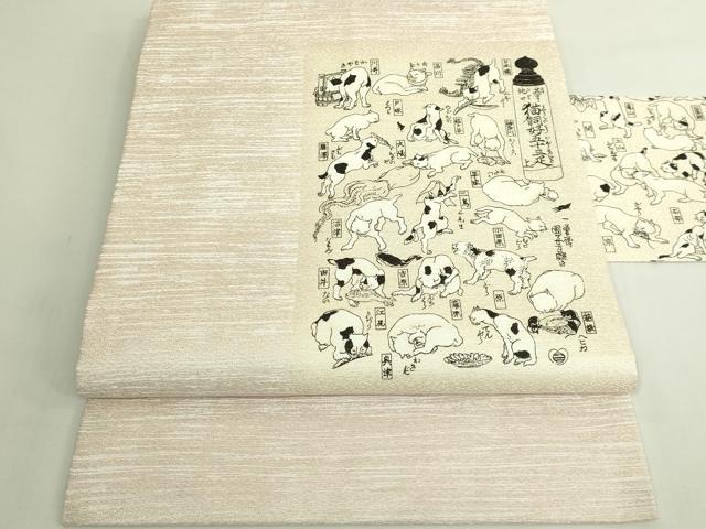 平和屋着物●極上　九寸名古屋帯　手描き　猫飼好五十三疋　逸品　DZAB6607kh6 42,250円