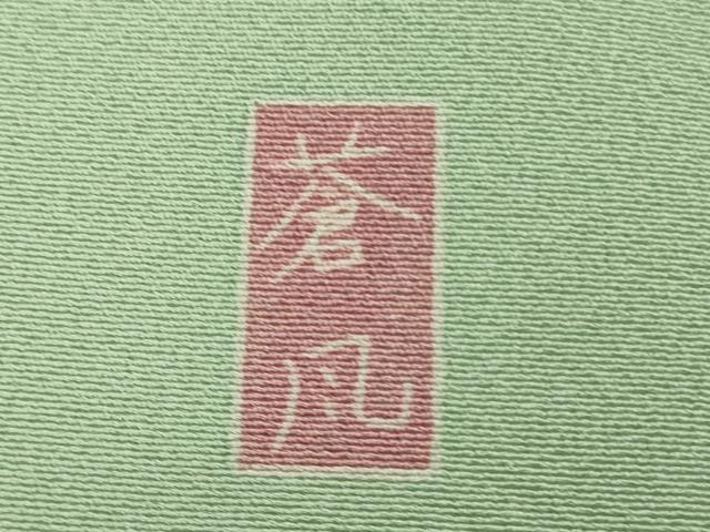 平和屋本店●極上　十日町友禅作家　岡村蒼風　訪問着　枝花文　裏葉柳色地　暈し染め　逸品　DZAB6756kh6_7
