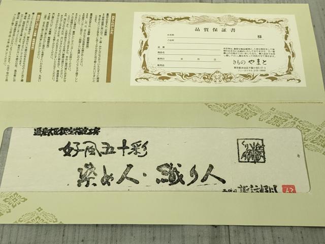 平和屋本店▽極上　五代目・諏訪好風　紬　単衣　好風五十彩　染め人織り人　薄墨色　やまと誂製　証紙付き　逸品　DZAB6785kh6_8