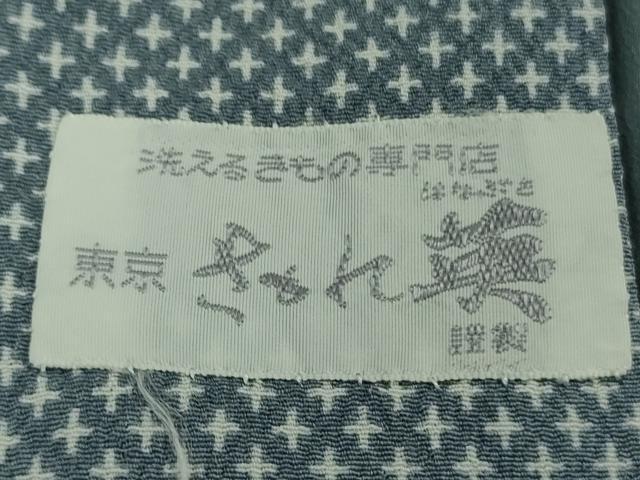 平和屋本店○極上 男性 洗える最高級着物 ＜英＞はなぶさ謹製 お召