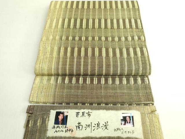 平和屋本店●極上　芭蕉布　全通柄袋帯　染織作家：みなみ修郎　手織人：三井さと子　南洲浪漫　証紙付き　逸品　DZAB6899kh6 54,600円
