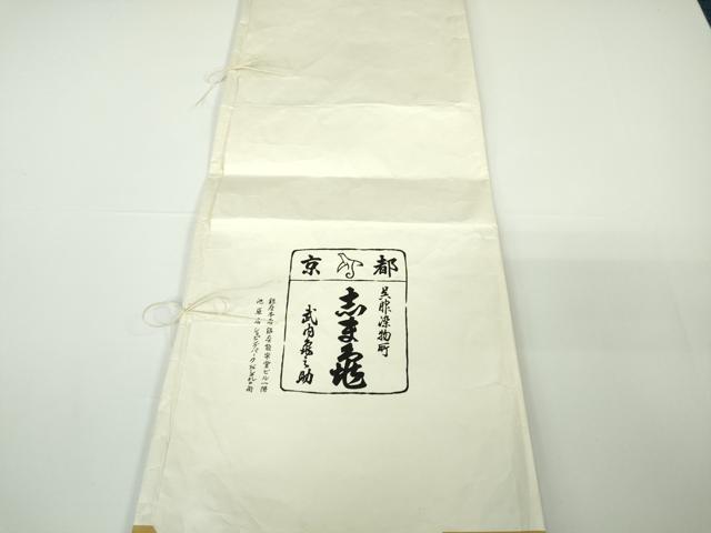 平和屋本店●極上　銀座　志ま亀　訪問着　駒刺繍　宝尽くし　黒鳶色地　金彩　ロング丈　たとう紙付き　逸品　未使用　DZAB7195kh6_9