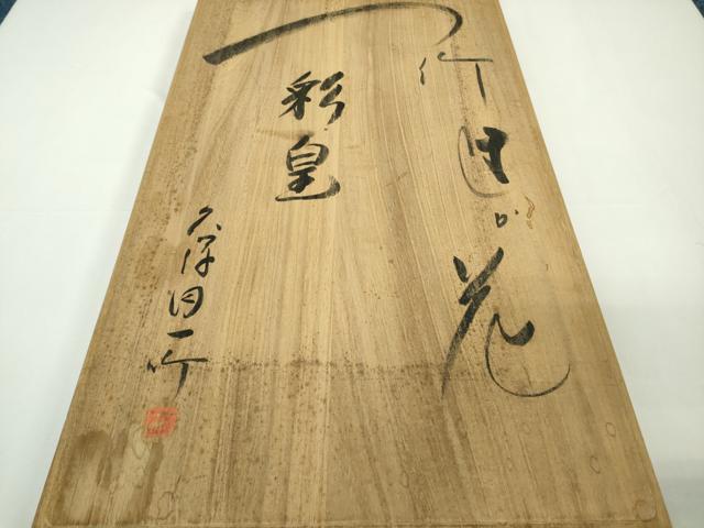 長閑やかさ屋中央局●最御膳上等 初代 久保田一竹 幻の辻が花 短い訪問着 彩皇 辻が花4個 暈し染め 金通し地 ロング丈 共箱・たとう紙付き添い人 珠玉 DZAB7422kh6
