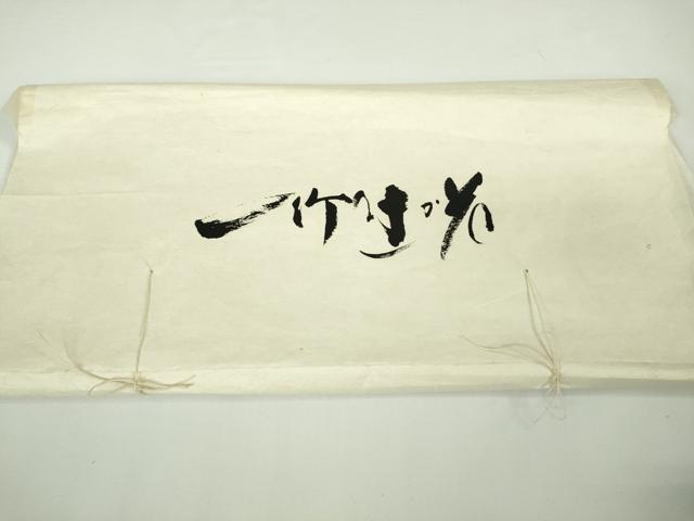 長閑やかさ屋中央局●最御膳上等 初代 久保田一竹 幻の辻が花 短い訪問着 彩皇 辻が花4個 暈し染め 金通し地 ロング丈 共箱・たとう紙付き添い人 珠玉 DZAB7422kh6