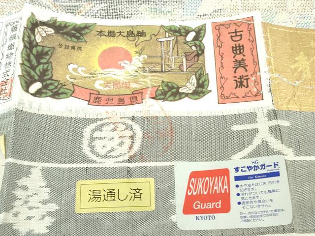 平和屋本店●極上　都喜ヱ門　本場大島紬　白大島　藤白泥　7マルキ　道長風光　藤絹織物謹製　証紙付き　逸品　DZAB7692kh6