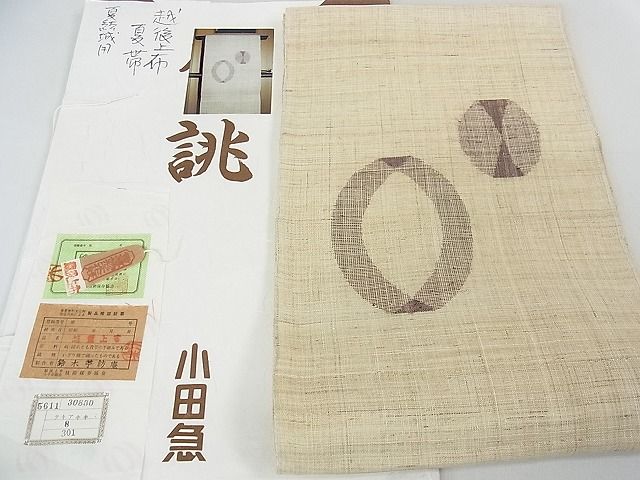 平和屋本店■最高級 夏物 重要無形文化財 越後上布　八寸名古屋帯　鈴木苧紡庵謹製　小田急百貨店扱い　証紙・たとう紙付き　逸品　3kh1033
