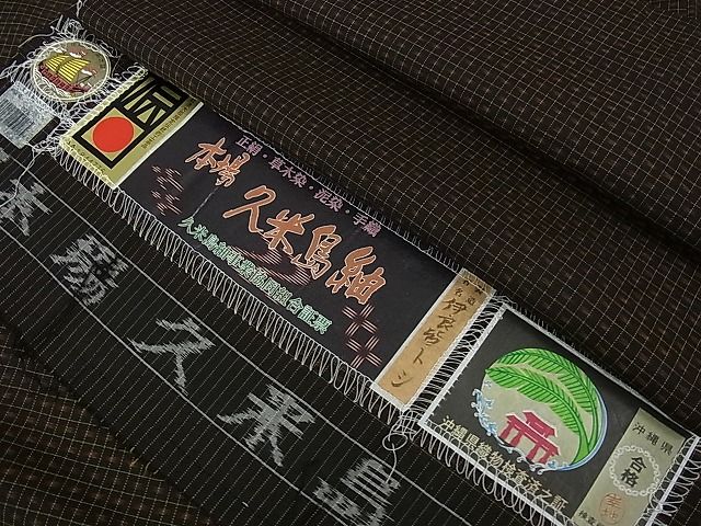 平和屋本店■極上　国指定重要無形文化財　本場久米島紬　伊良皆トシ作　手織　草木染　泥染　証紙付き 逸品 3kh1180