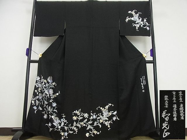 平和屋本店■極上 金彩友禅 卓越技能者・名工・和田光正 訪問着 銀通し地 黒地 さが美扱い 逸品 未使用3s5065