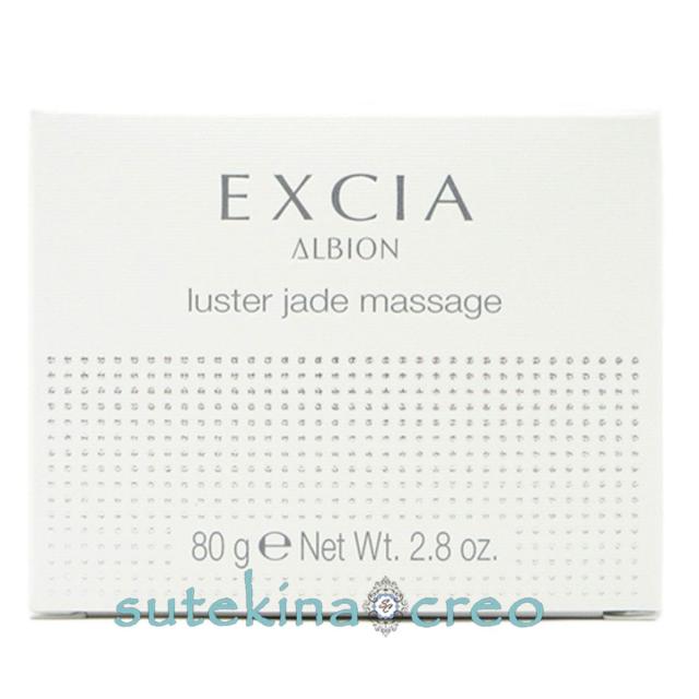 アルビオン エクシア ラスタージェイド マッサージ 80g