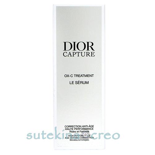 訳あり ディオール カプチュール ル セラム 30ml