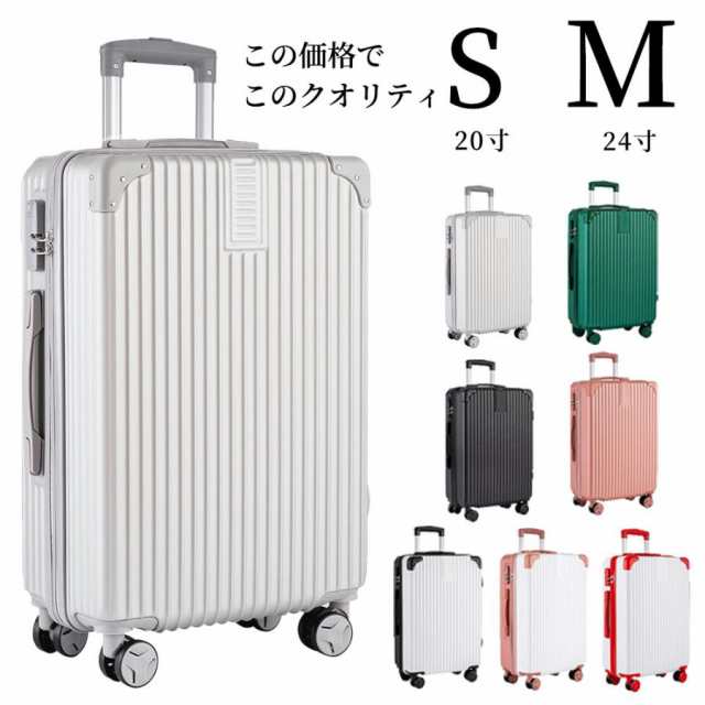 スーツケース キャリーケース S Mサイズ 20インチ 24インチ キャリーバッグ 拡張 静音 ダブルシンプル 超軽量 360度回転 ファスナー式の通販は 7,508円