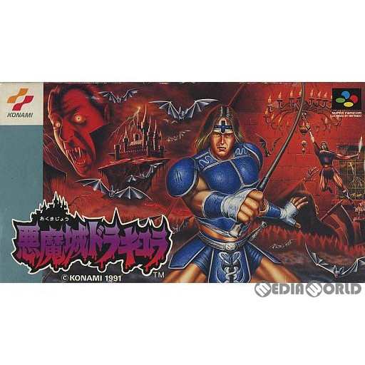 【中古即納】[SFC] 悪魔城ドラキュラ コナミ(19911031)の通販は