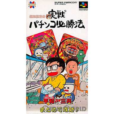 SFC]銀玉親方の実戦パチンコ必勝法(19950217) - スーパーファミコン