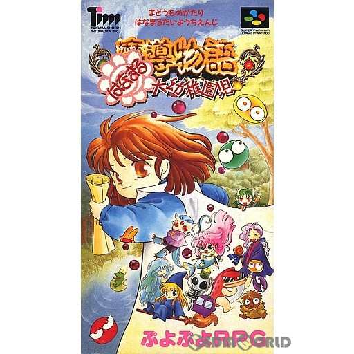 箱説明書なし][SFC]魔導物語 はなまる大幼稚園児(19960112 