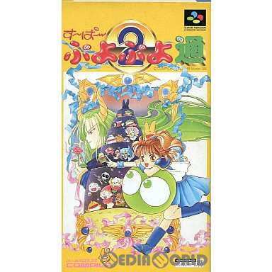 中古即納】[箱説明書なし][SFC]すーぱーぷよぷよ通(19951208