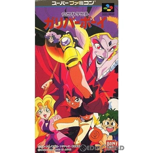 空想科学世界ガリバーボーイ  CD 新品未開封 空想科学世界ガリバーボーイ CD 新品未開封 空想科学世界ガリバー