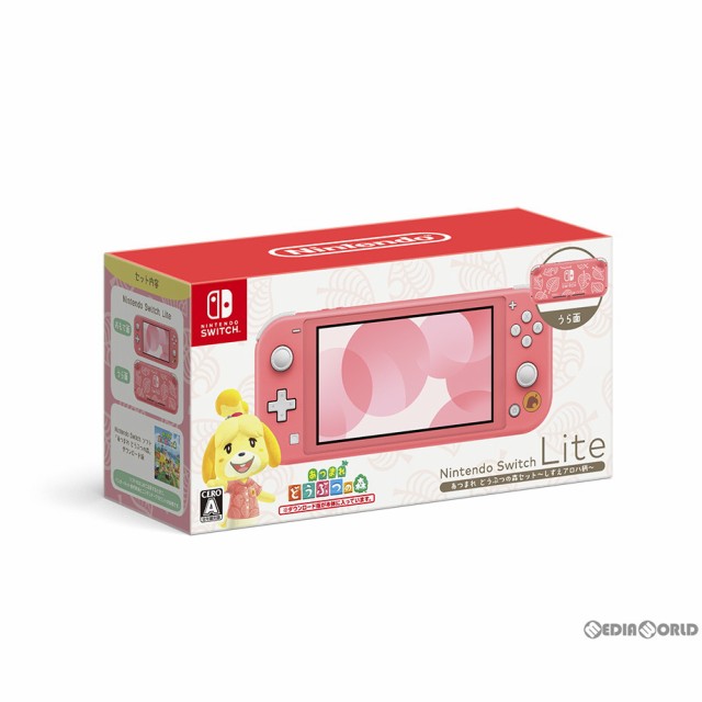 中古即納】[本体][Switch](未使用)Nintendo Switch Lite(ニンテンドースイッチライト) あつまれ どうぶつの森セット  〜しずえアロハの通販はau PAY マーケット - 完全無休！即日発送！メディアワールド | au PAY マーケット－通販サイト