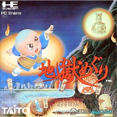 【中古即納】[PCE] 地獄めぐり(Huカード) タイトー (19900803)