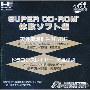 PCE]SUPER CD-ROM2(スーパーCDロムロム)体験ソフト集(スーパーCD