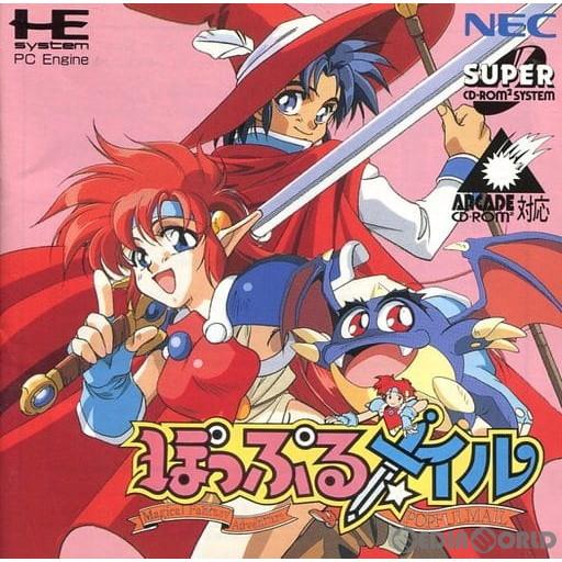 【中古即納】[PCE] ぽっぷるメイル (スーパーCDロムロム) NECホームエレクトロニクス (19940812)