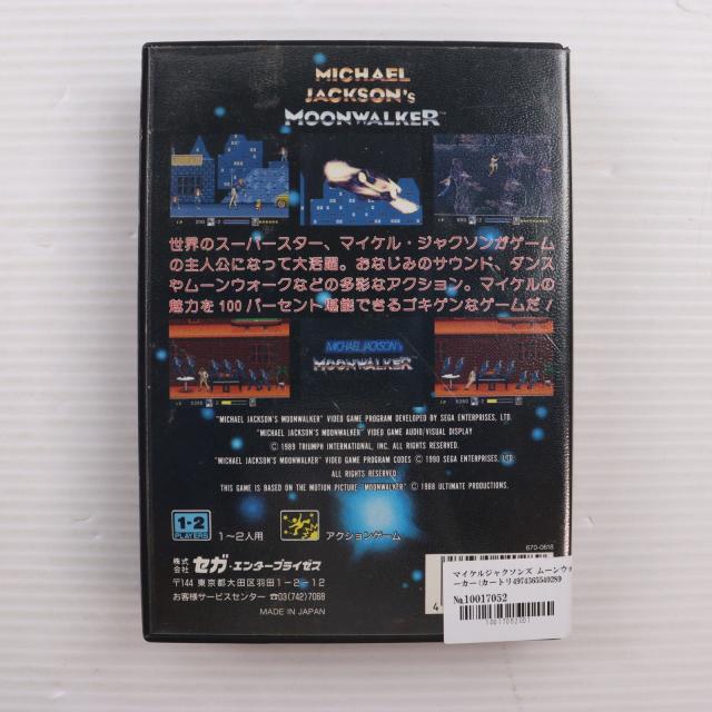 【中古即納】[MD] マイケルジャクソンズ ムーンウォーカー(Michael Jackson s Moonwalker)(ROMカートリッジ/ロムカセット) セガ(19900825)_1