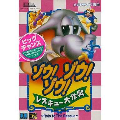 【中古即納】[MD]ゾウ!ゾウ!ゾウ! レスキュー大作戦(カートリッジ)(19930429)