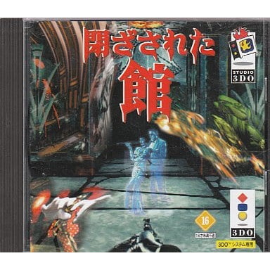 【中古即納】[3DO] 閉ざされた館 スタジオ3DO (19951222)