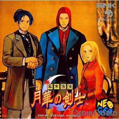 中古即納】[NGCD] 幕末浪漫 月華の剣士 SNK(エスエヌケイ