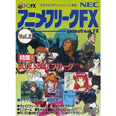 中古即納 Fx アニメフリークfx Animefreak Fx Vol 2 の通販はau Pay マーケット 完全無休 即日発送 メディアワールド