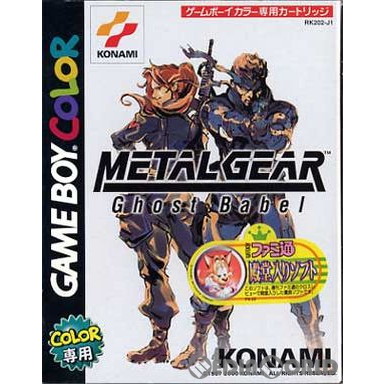 【中古即納】[GBC] メタルギア ゴーストバベル(Ghost Babel) コナミ (20000427)