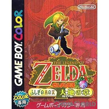 箱説明書なし][GBC]ゼルダの伝説 ふしぎの木の実 大地の章(20010227 