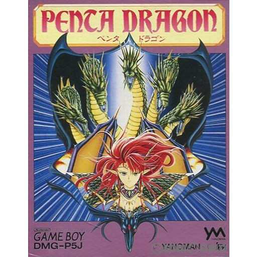 中古即納】[箱説明書なし][GB]ペンタドラゴン(PENTA DRAGON)(19920731