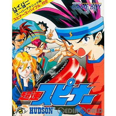 【中古即納】[GB] 超速スピナー ハドソン (19980918)
