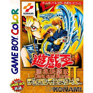 箱説明書なし][GBC]遊戯王デュエルモンスターズII 闇界決闘記(Dark